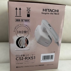 【新品未開封】日立　衣類スチーマー アイロンの画像