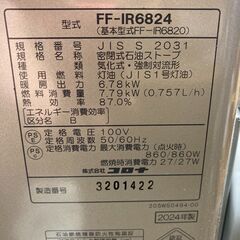 2024年製 中古FFストーブ 早い者勝ち！の画像