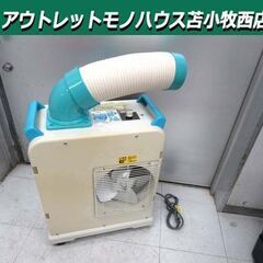 YAMAZEN ミニスポットエアコン 2013年製 YMS-18...