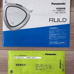 エラー有　Panasonic ルーロ　ロボット掃除機の画像