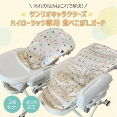 コンビ　ハイローチェアの画像