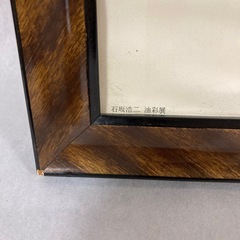 石坂浩二 油絵 の画像