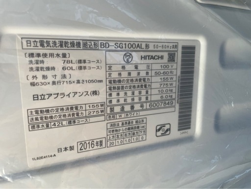 日立ドラム式洗濯乾燥機