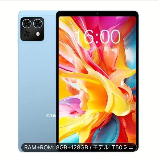 タブレット