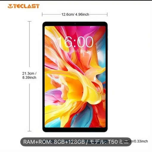 タブレット