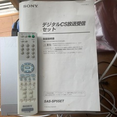 スカパー用デジタル放送受信セットの画像