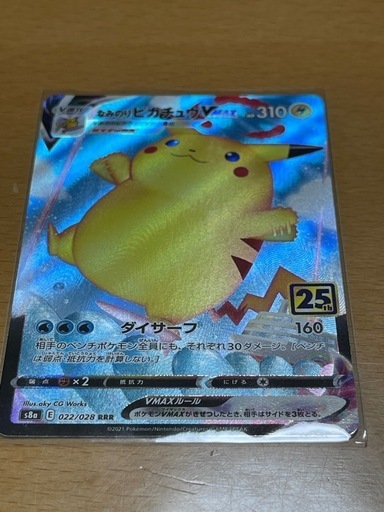 ポケモンカード なみのりピカチュウVMAX