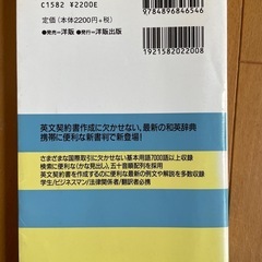 和英契約•法律 基本用語辞典の画像