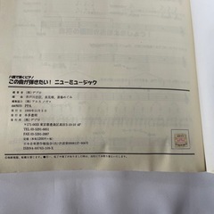 デプロ ハ調で弾く ピアノ この曲が弾きたい！ ニューミュージック 中古品の画像