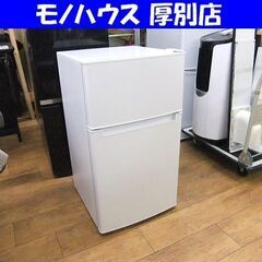 ORIGINALBASIC 冷蔵庫 2ドア 右開き 85L （直冷式） BR-85A