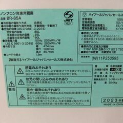 ハイアール 2ドア冷蔵庫 85L 2023年製 BR-85A 百Lクラス以下 ホワイト コンパクト 小型 札幌市厚別区 厚別店の画像