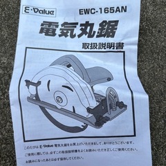 電気丸鋸の画像