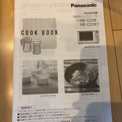 Panasonic オーブンレンジの画像
