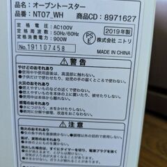 ニトリオープントースター2019年の画像