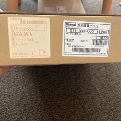 リンナイ　ガス機器パーツ　グリル焼き網