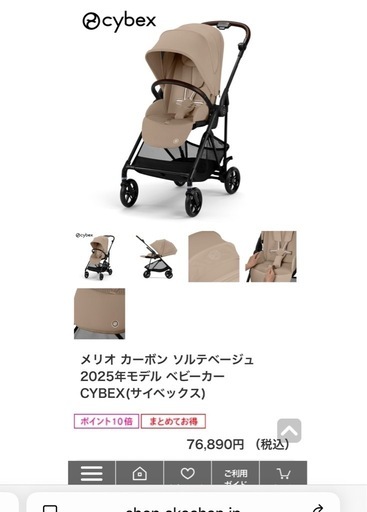 新生児から使用可能　サイベックス メリオカーボン アカチャンホンポ限定　2枚目から実物写真あり