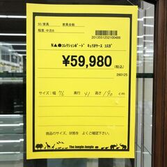 【ジャングルジャングル和歌山店】【Wa1838】コレクションボード キュリオケース コスガ KOSUGA  和歌山市 岩出市 海南市 岬町の画像