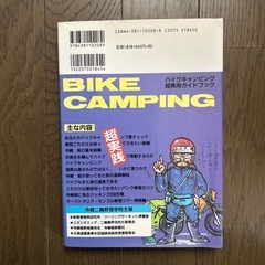 バイクキャンピング　寺崎　勉の画像