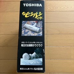 布団用ビシバシヘッド　　 TOSHIBAの画像
