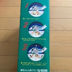布団用ビシバシヘッド　　 TOSHIBAの画像