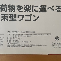 コールマン  カート　キャンプの画像