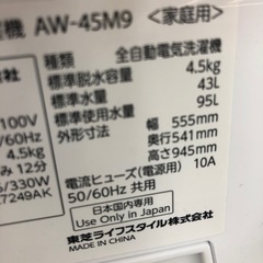 《尼崎市/リサイクルショップドリーム次屋店》★ジモティー割引有★4.5kg洗濯機/東芝/AW-45M9/2021年製/中古品☆尼崎市若王寺☆の画像