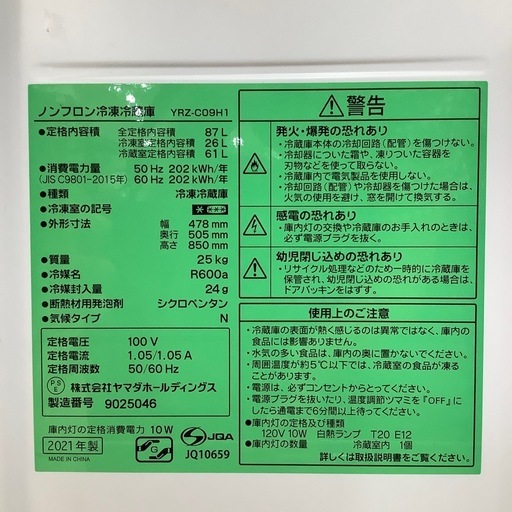 【トレファク ラパーク岸和田店】2021年製 YAMADA 2ドア冷蔵庫　入荷しました【6ヶ月保証】