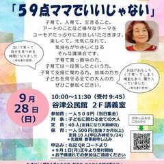子育て応援講座「59点ママでいいじゃない」