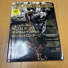 2冊　サックス&ブラス・マガジン volume. 8 9 CD付きの画像