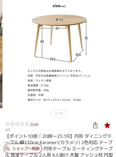 円形　ダイニングテーブル
