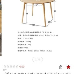 円形　ダイニングテーブル
の画像