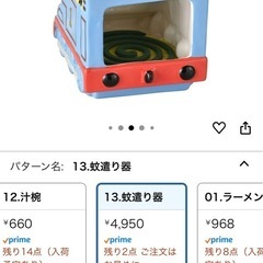 トーマス 蚊取り線香