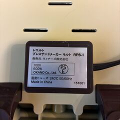 【美品】レコルト プレスサンドメーカー キルト RPS-1（アイボリー）の画像