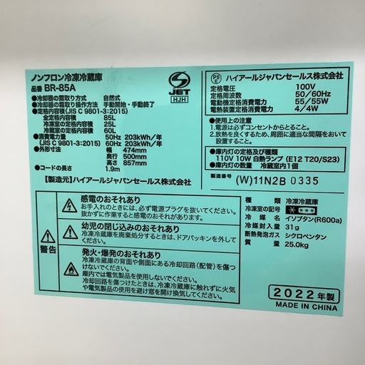 【トレファク ラパーク岸和田店】2022年製 Haier 2ドア冷蔵庫　入荷しました【6ヶ月保証】