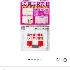つっぱり棚2個セット+補強具の画像