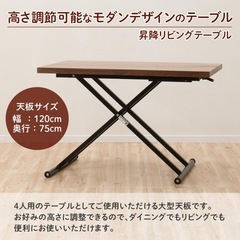 ニトリ 昇降ダイニングテーブル(NEW アクティブ ウォルナット)の画像