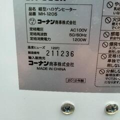 コーナン　ハロゲンヒーター　MH1205  1200W 2012年度製の画像