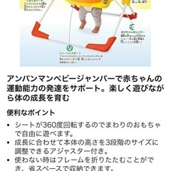 アンパンマン 元気いっぱい！アンパンマン ベビージャンバーの画像