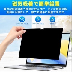 【新品】ZOEGAA 360°覗き見防止フィルタ MacBook Air 15.3インチの画像