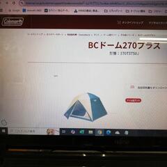 ☆ドリーム荒牧店☆ジモティー割引有☆ Colman B.C. Dome 270 Plus インナーマット付 現状品の画像