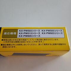 Panasonic　パーソナルFAX用インクフィルム　新品の画像