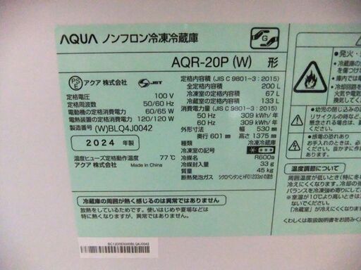 アクア 2ドア冷蔵庫 200L 2024年製 AQR-20P ホワイト 200Lクラス 札幌市厚別区 厚別店
