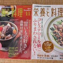 栄養と料理　11冊セットの画像