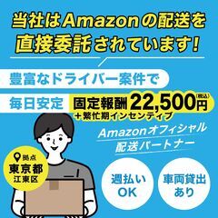 2025夏のトレンドNo1！仲間入りキャンペーン10万円プレゼント！日給22,500円~29,000円/1日稼働　リース車両・寮完備の画像