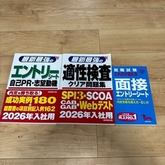 就活対策　エントリーシート、自己PR、志望動機、適性検査、面接　対策本