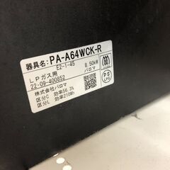 【ジャングルジャングル和歌山店】【Wa1842】ガステーブル ガスコンロ パロマ PA-A64WCK 2022 LPガス用 和歌山市 岩出市 海南市 岬町の画像