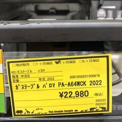 【ジャングルジャングル和歌山店】【Wa1842】ガステーブル ガスコンロ パロマ PA-A64WCK 2022 LPガス用 和歌山市 岩出市 海南市 岬町の画像