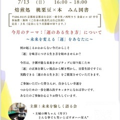 死生観を愉しく語る会‼️