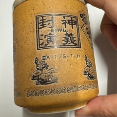 封神演義　湯呑みの画像
