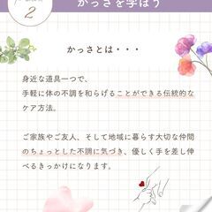 『地域力になるかっさ講座 背中かっさ編』 開催！の画像